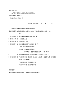 亀沢保育園等複合施設改築工事請負契約(PDF:2KB)