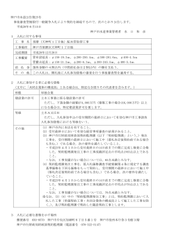 神戸市水道公告第25号 事後審査型制限付一般競争入札により契約を