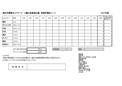 H27年度 軽井沢環境ネットワーク 二酸化炭素排出量 事業所集計シート