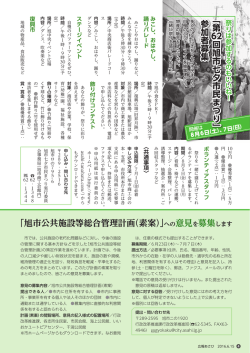 参加者募集、「旭市公共施設等総合管理計画（素案）」
