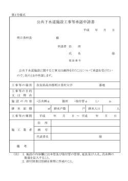 公共下水道施設工事等承認申請書
