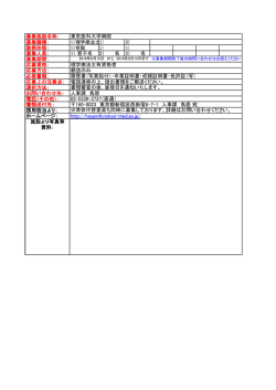 募集施設名称： 募集職種： 3） 勤務形態： 募集人員： 1） 若干名 2） 名 3