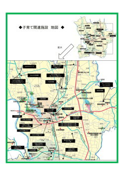 子育て関連施設地図（公開用）
