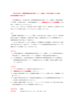 「平成 28 年度 医療勤務環境改善支援センターと連携