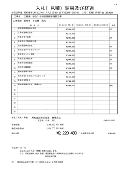 三緒浦・徳永3号線道路修繕舗装工事（PDF：5KB）