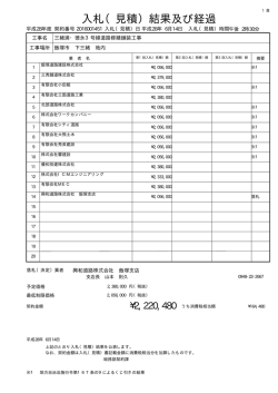 三緒浦・徳永3号線道路修繕舗装工事（PDF：5KB）