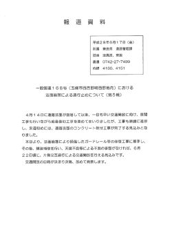 （五條市西吉野町西野地内）崩土による通行止めについて（第5報）