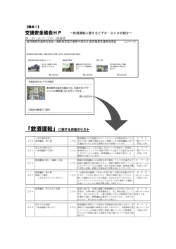 交通安全協会HP