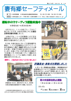妻有郷セーフティメール - 十日町地区交通安全協会