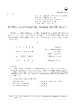 第三者割当による自己株式の処分における処分株式数の確定に関する