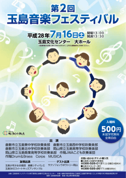 詳しくはこちら - 倉敷市文化振興財団