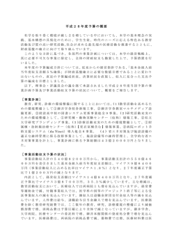平成28年度予算の概要
