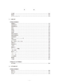診療放射線学科のシラバス