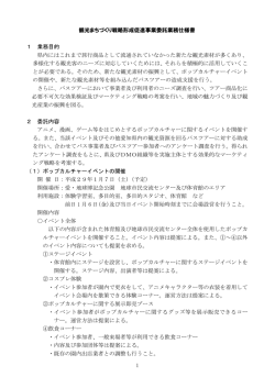 観光まちづくり戦略形成促進事業委託業務仕様書 [PDFファイル