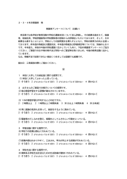 2・3・4年次保護者 様 保護者アンケ－トについて（お願い） 埼玉県では各