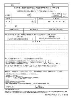 2016年度 西南学院大学 東日本大震災学生ボランティア申込書