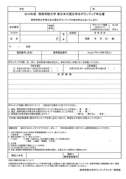 2016年度 西南学院大学 東日本大震災学生ボランティア申込書