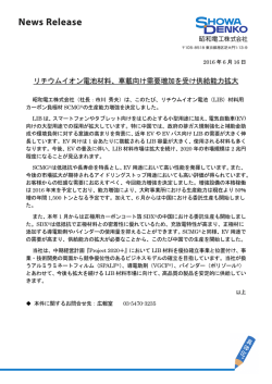 リチウムイオン電池材料、車載向け需要増加を受け供給能力拡大