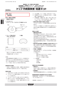 内視鏡検査・処置 - 株式会社トップ