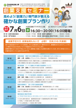 創業支援セミナー - 日本政策金融公庫