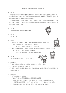 募集要項 - 公益財団法人ちば県民保健予防財団