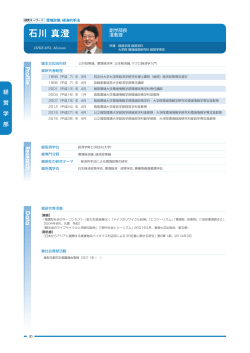 石川 真澄 - 公立鳥取環境大学