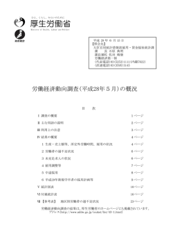 労働経済動向調査 概況