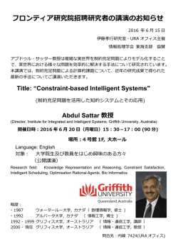 フロンティア研究院招聘研究者の講演のお知らせ