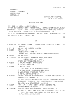 別紙参照 - お茶の水女子大学