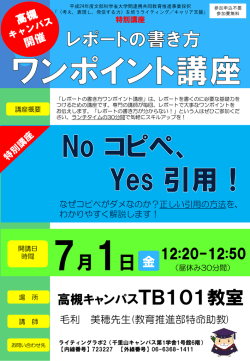 H28春ワンポイント高槻キャンパス