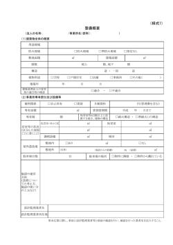 （様式7） 整備概要