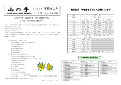 4月号 山の手小学校