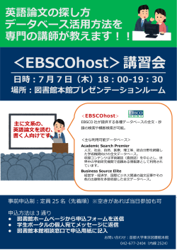 EBSCOhost＞講習会