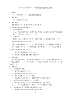 いなべ市新庁舎オフィス環境整備支援業務仕様書.