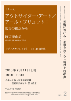 案内チラシ - 大阪大学大学院文学研究科・文学部