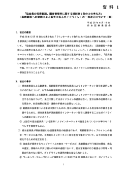 1～3 - 日本証券業協会