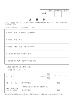 期日前投票宣誓書(様式)(PDF 約81KB)