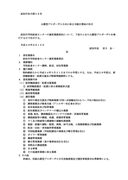 公募型プロポーザル方式に係る手続き開始の告示