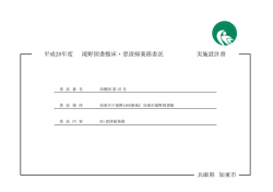 設計図書等（PDF：150.2KB）