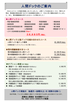 詳細はこちら - 仙台星陵クリニック