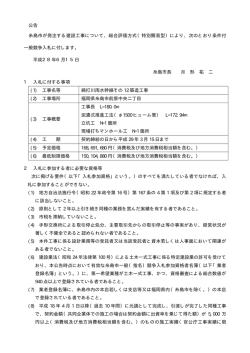 公告 糸島市が発注する建設工事について、総合評価方式（特別簡易型