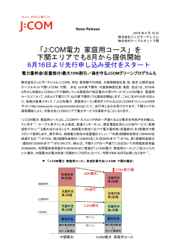 印刷用 - J:COM