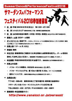 募集要項 - 柳井商工会議所