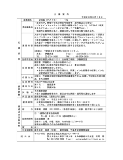 公 募 案 内 平成28年6月13日 応 募 条 件 募集職名