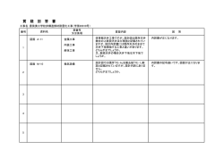 質疑回答（PDF：25KB）