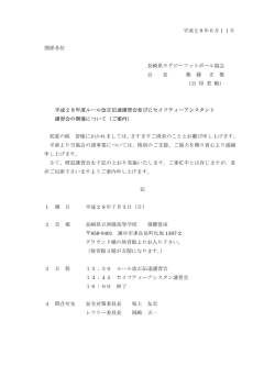 公 印 省 - 長崎県ラグビーフットボール協会