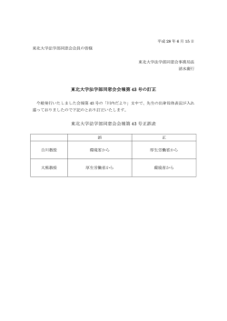 東北大学法学部同窓会会報第 43 号の訂正 東北大学法学部同窓会会報