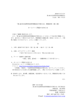 「第 40 回全国腎疾患管理懇話会学術大会」開催要項（第1報