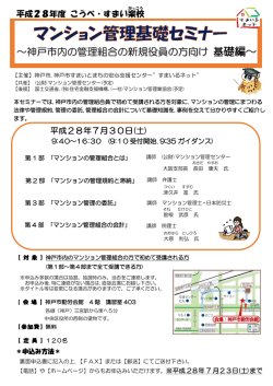 ～神戸市内の管理組合の新規役員の方向け 基礎編～