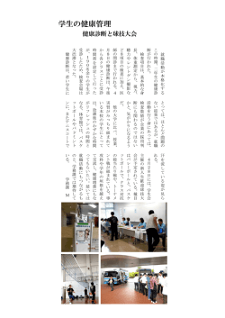 学生の健康管理